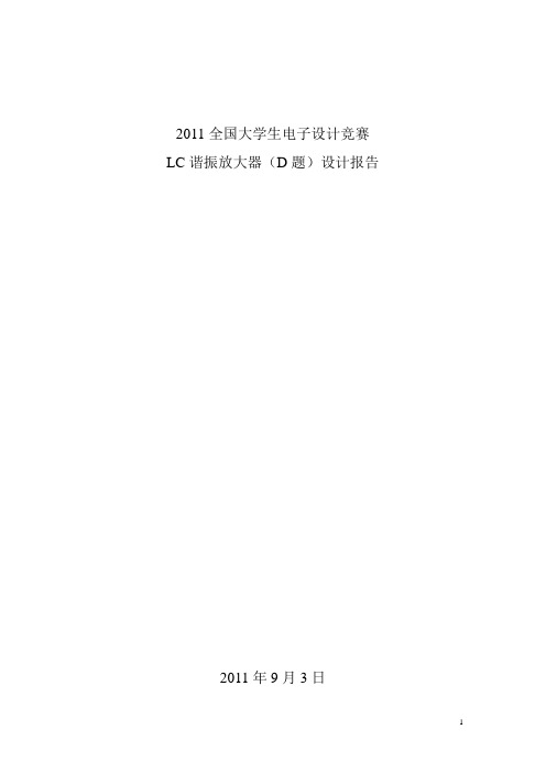 LC谐振放大器报告
