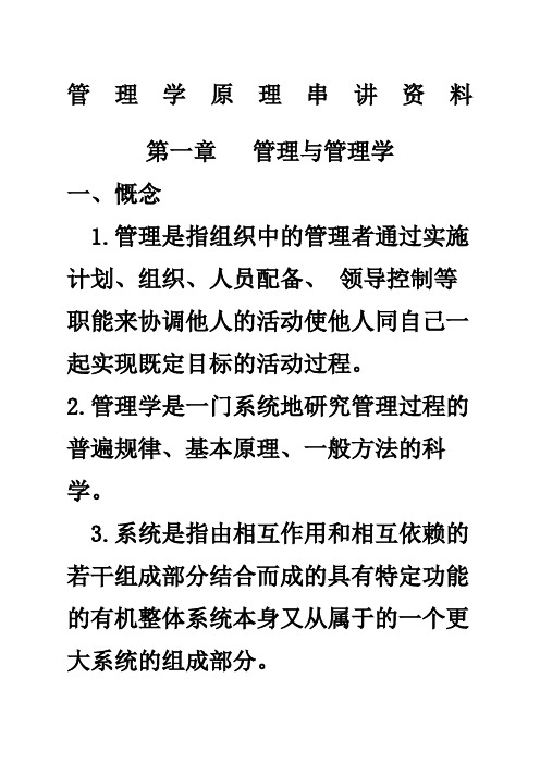 专升本 管理学 串讲