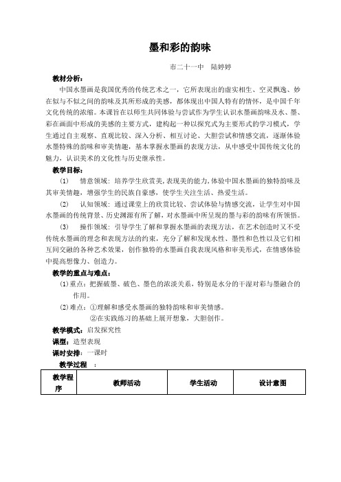 《墨和彩的韵味》