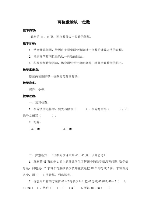 最新冀教版三年级数学上册《 两、三位数除以一位数   两位数除以一位数的竖式计算,没有余数》精品教案_4