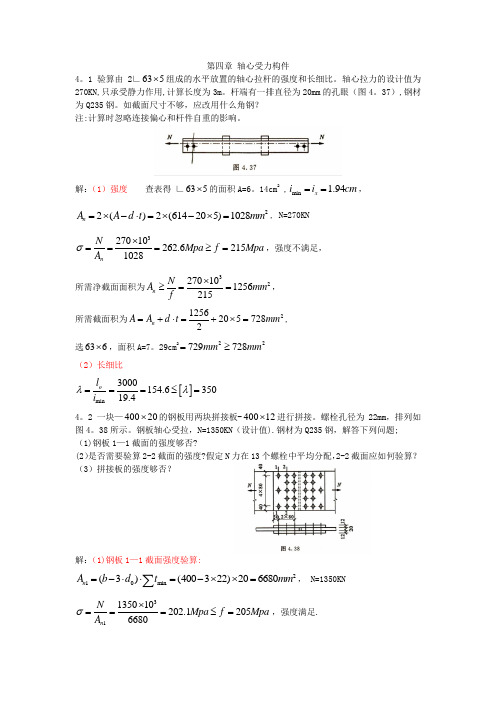 钢结构计算题答案