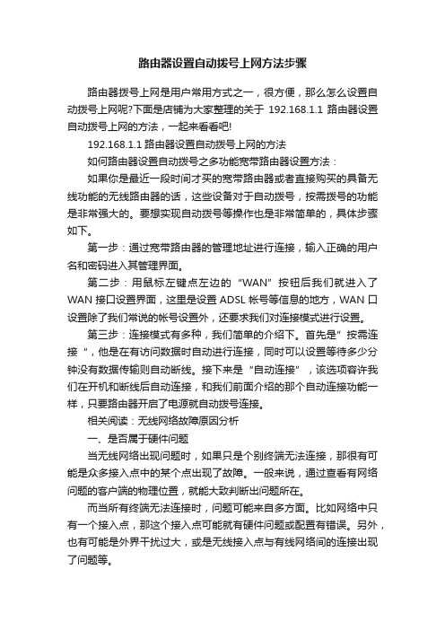 路由器设置自动拨号上网方法步骤