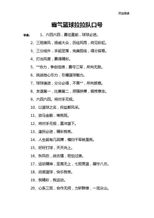 霸气篮球拉拉队口号