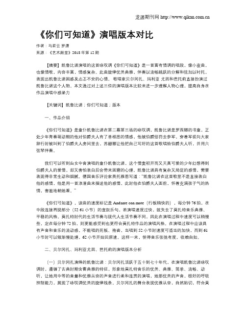 《你们可知道》演唱版本对比
