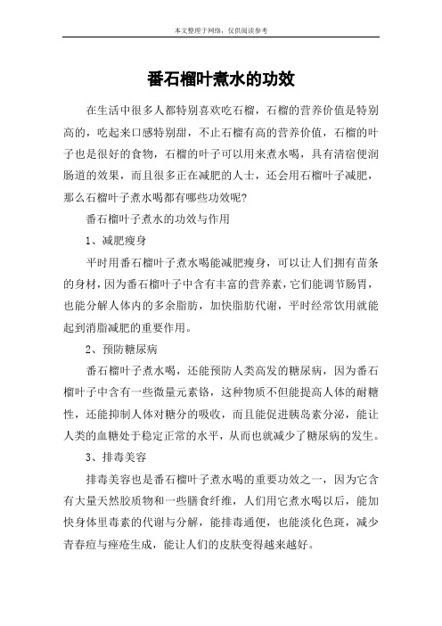 番石榴叶煮水的功效