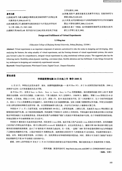 华硕超便携电脑24日内地上市售价2999元