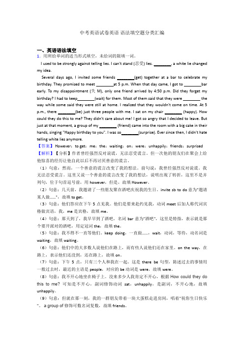 中考英语试卷英语 语法填空题分类汇编