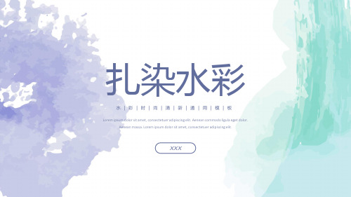 小清新水彩风工作计划模板ppt