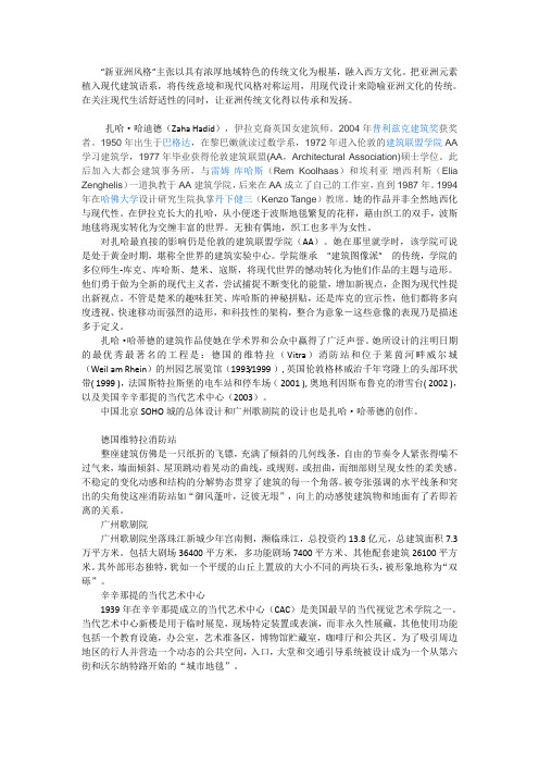 新亚洲风格-哈迪德