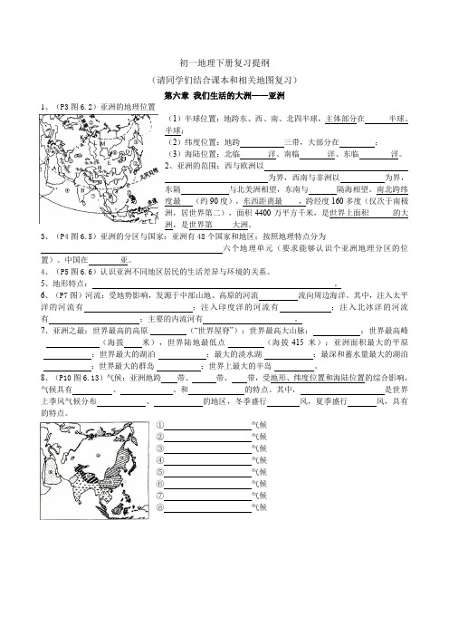 人教版七下世界地理复习填图提纲