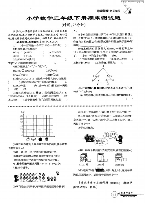 小学数学三年级下册期末测试题