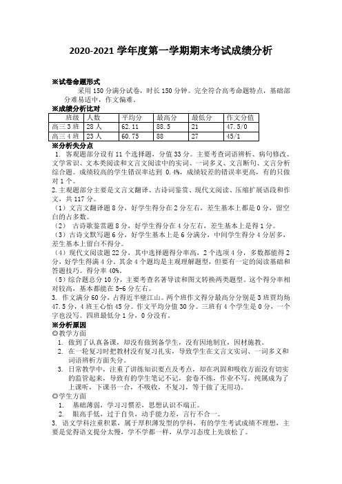 高三期末考试成绩分析