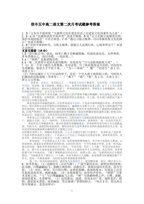 第二次月考测试卷答案