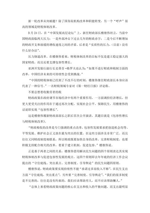 楼继伟解读财税改革：平衡是最大关切