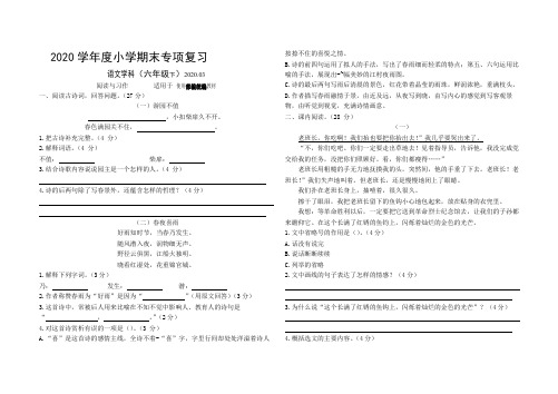 统编人教部编版小学语文六年级下册语文阅读与习作(含答案)人教(部编)版