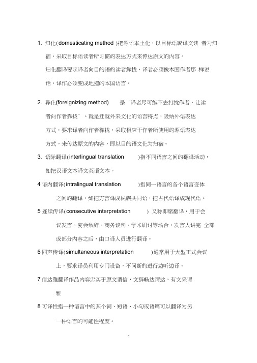 (完整word版)翻译基本理论知识点