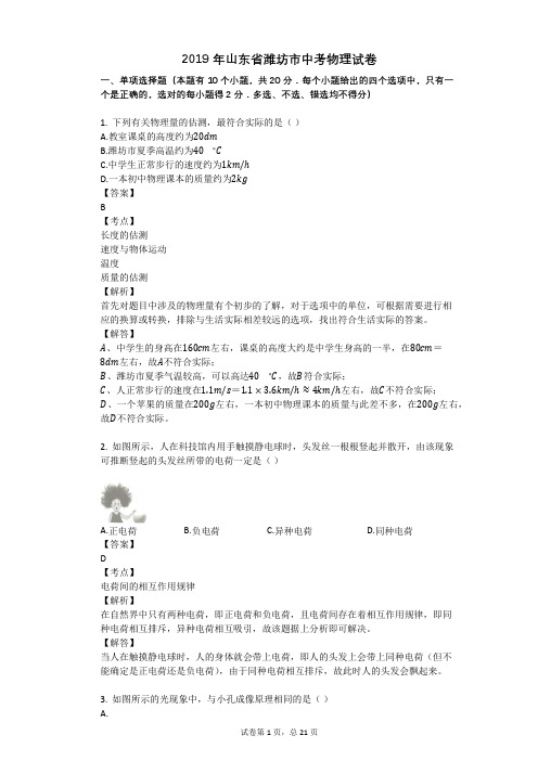 2019年山东省潍坊市中考物理试卷