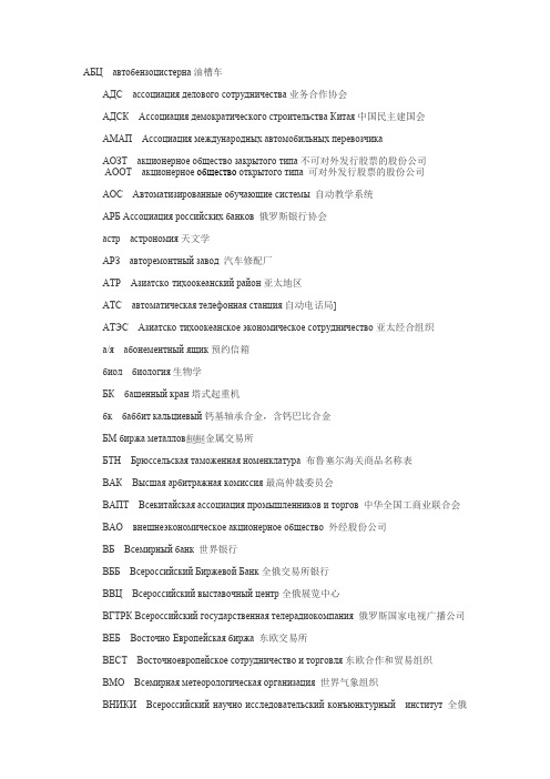 俄语缩略语