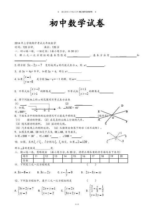 湘教版数学七年级上册期中考试.docx