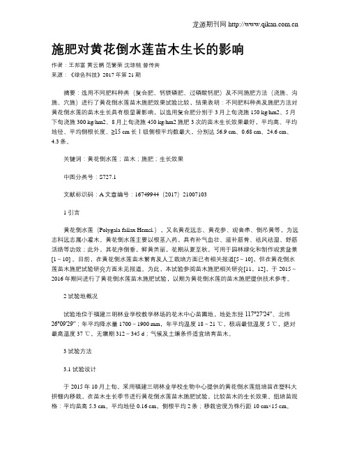 施肥对黄花倒水莲苗木生长的影响