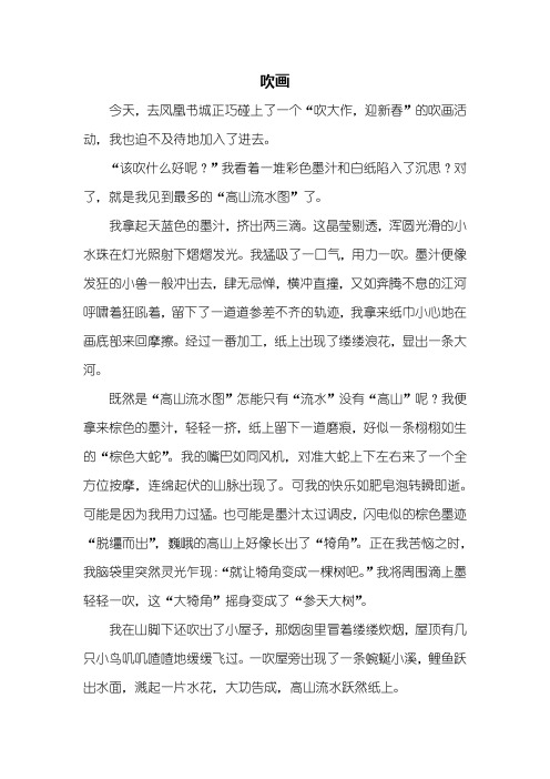 叙事作文：吹画作文700字
