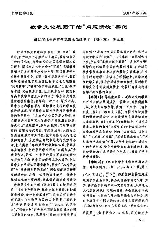 数学文化视野下的_问题情境_案例