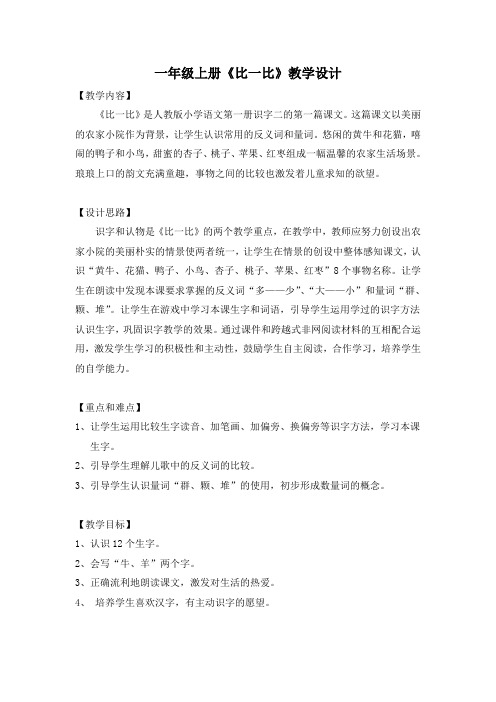 《比一比》教学设计及课后反思