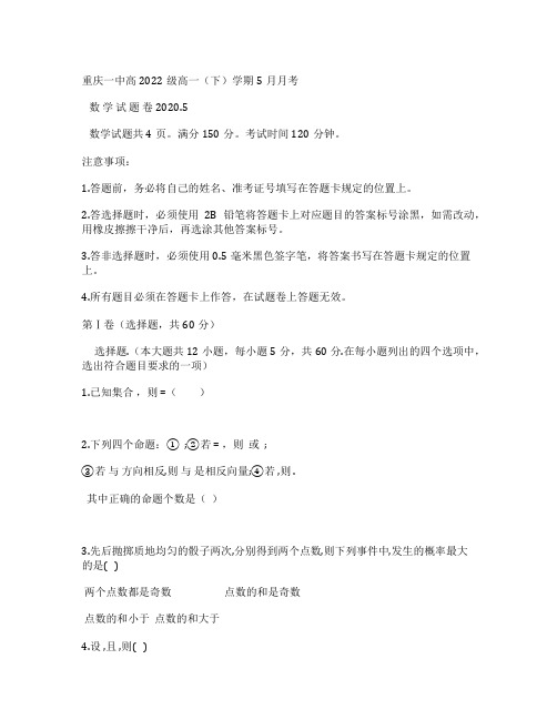 重庆市第一中学2019-2020高一数学5月月考试题(附答案Word版)