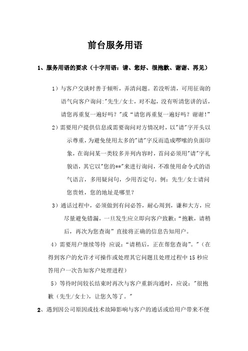 前台规范服务用语