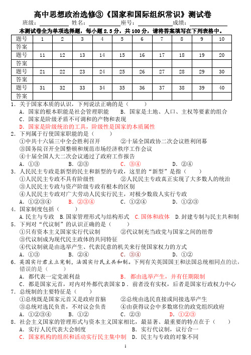 选修3《国家和国际组织常识》测试