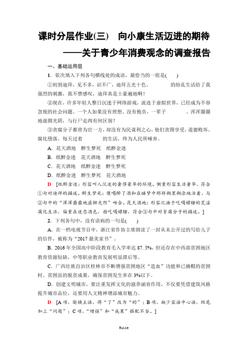 高中语文粤教版必修五练习：课时分层作业3 向小康生活迈进的期待  