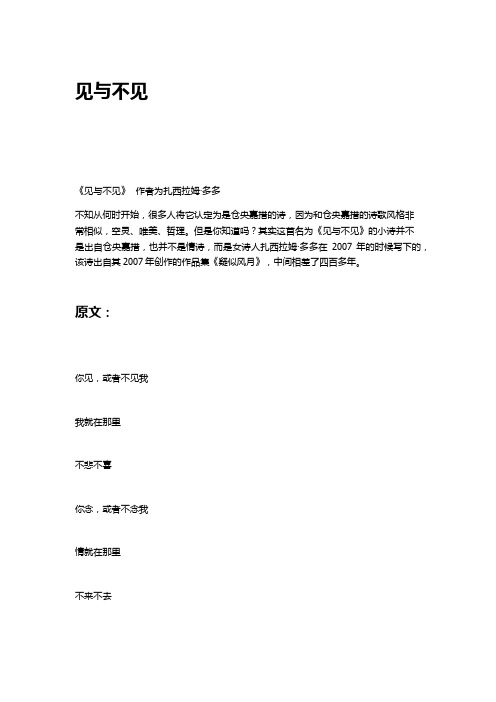 见或不见全文
