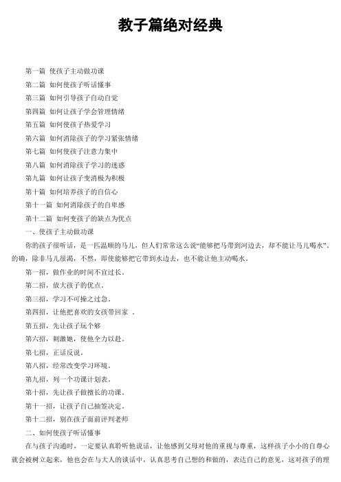 教子篇绝对经典