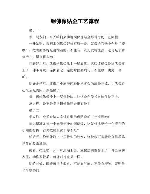 铜佛像贴金工艺流程