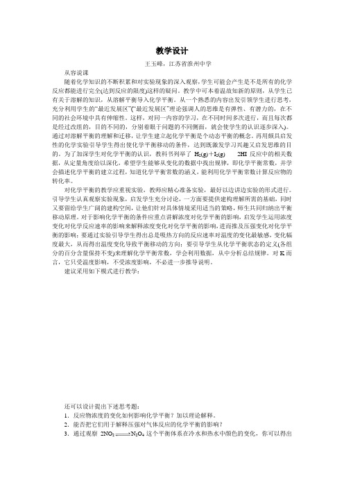 化学人教版选修4教案：第二章第三节化学平衡 Word版含解析