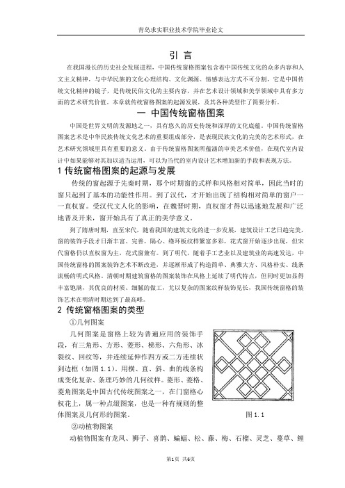 中式传统窗格图案在现代设计中的应用