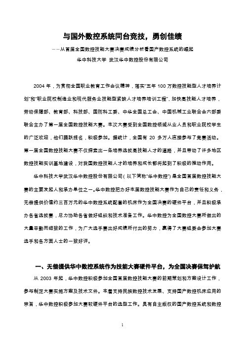 2019年与国外数控系统同台竞技勇创佳绩