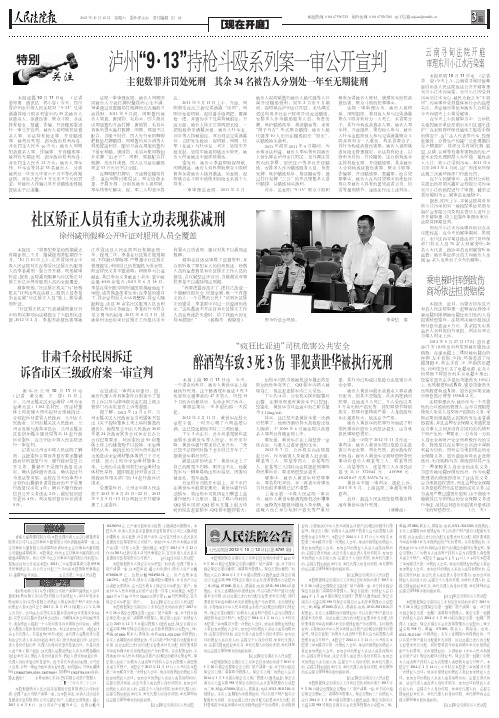 泸州“9·13”持枪斗殴系列案一审公开宣判