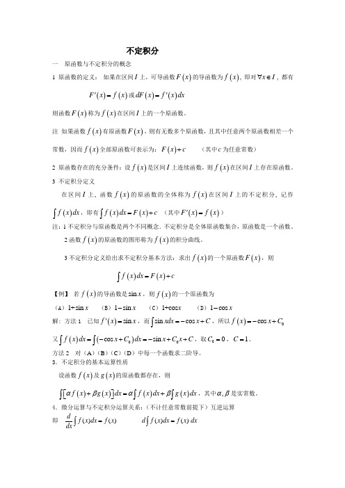 第四章不定积分Microsoft Word 文档