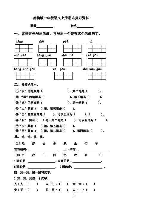 一上笔画、笔顺、成新字