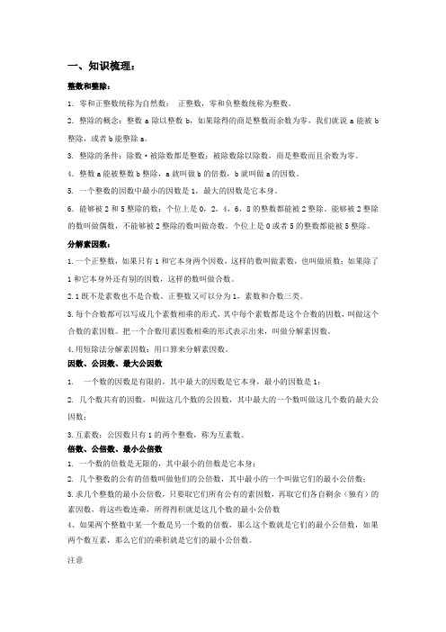 数的整除复习