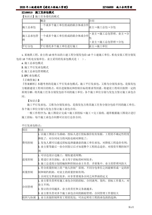 2020年二级建造师《建设工程施工管理》施工合同管理