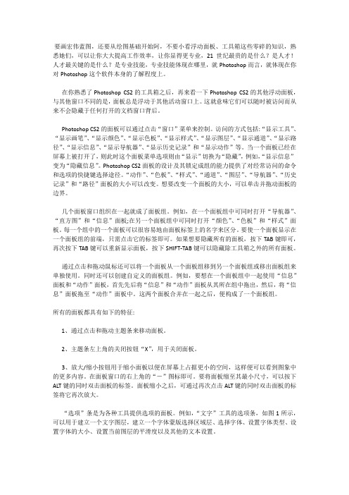 浮动面板基础知识