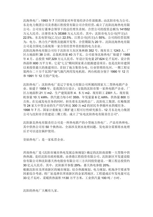 沈阳几大电厂