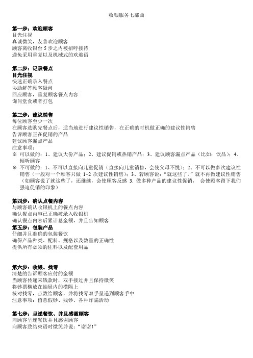 收银服务七部曲[0]