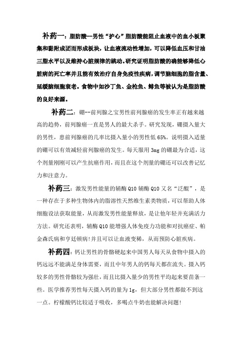让男人健康年轻七道补药