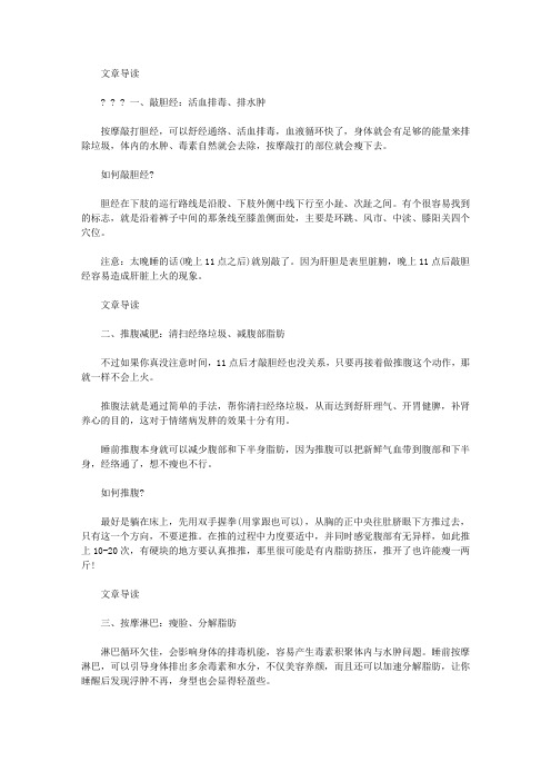 生活养生-睡前排毒有9招,醒来立马变瘦