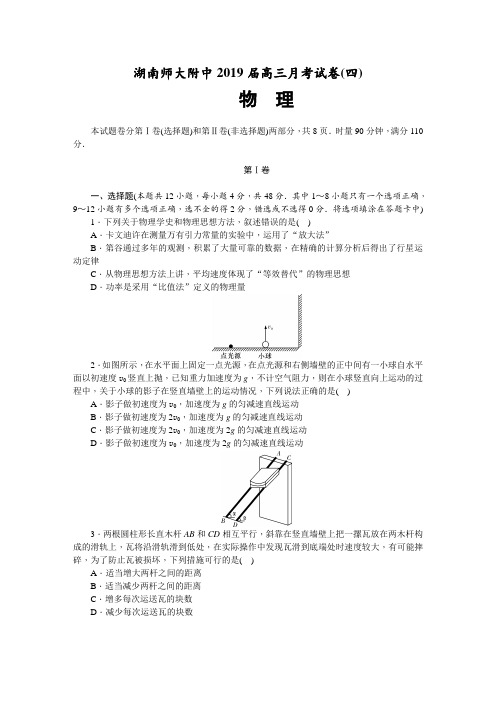 湖南师大附中2019届高三上学期月考(四)物理试题(含解析)