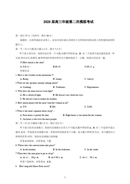 河南省安阳市2020届高三年级下学期第二次模拟考试英语试题