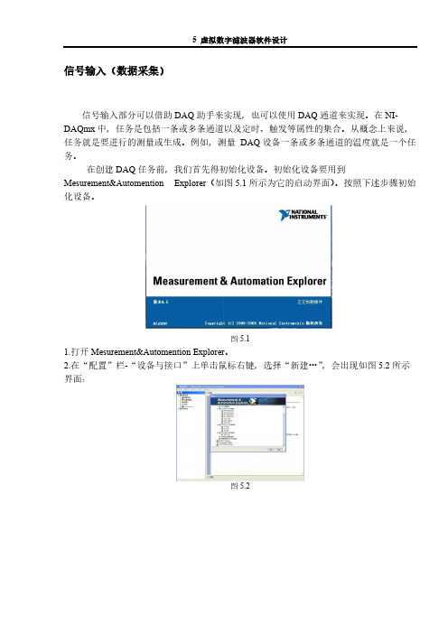 【免费下载】LabVIEW_DAQ助手数据采集教程